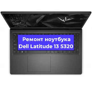 Замена клавиатуры на ноутбуке Dell Latitude 13 5320 в Ижевске